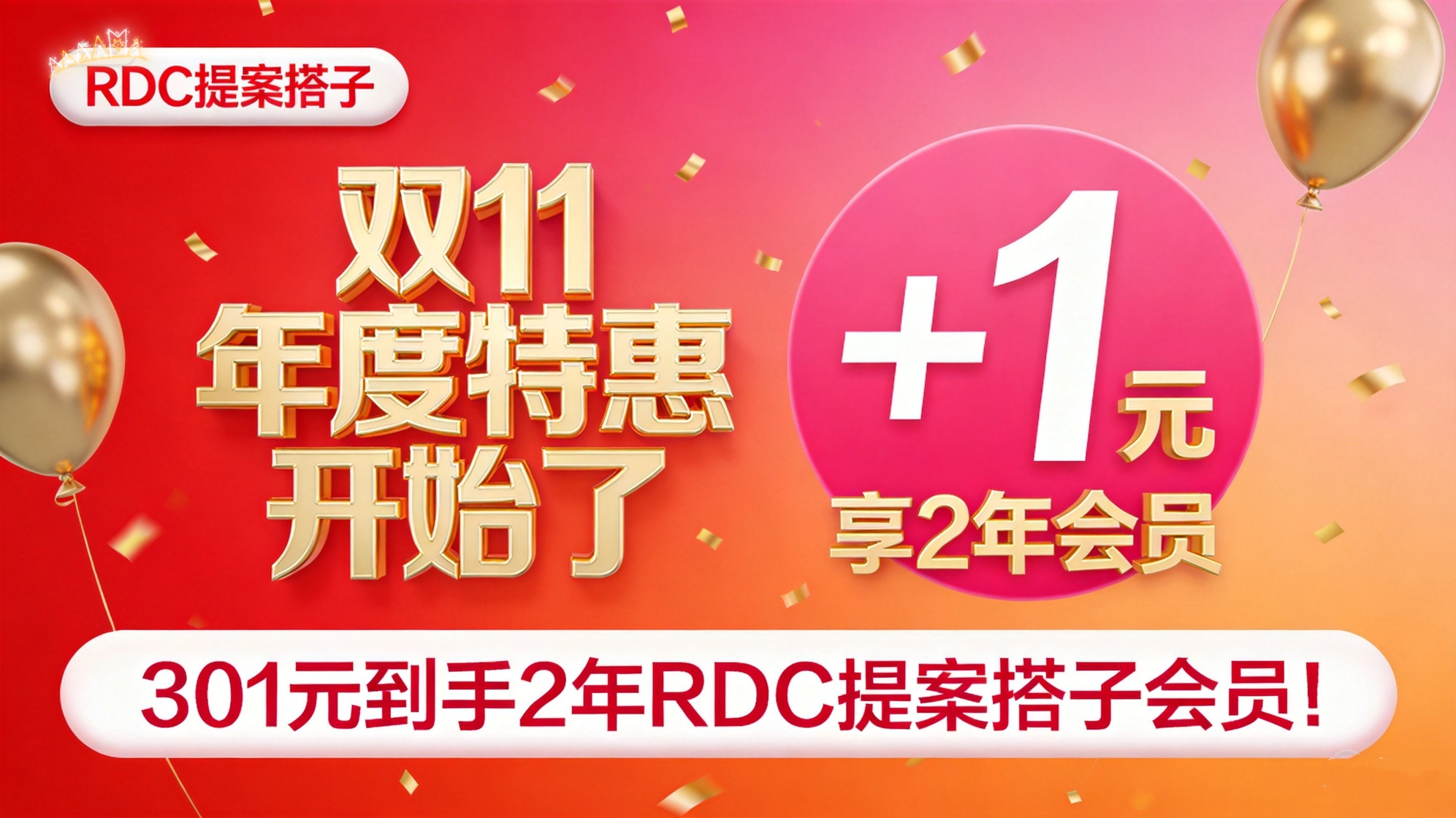 双11年度特惠活动主视觉海报