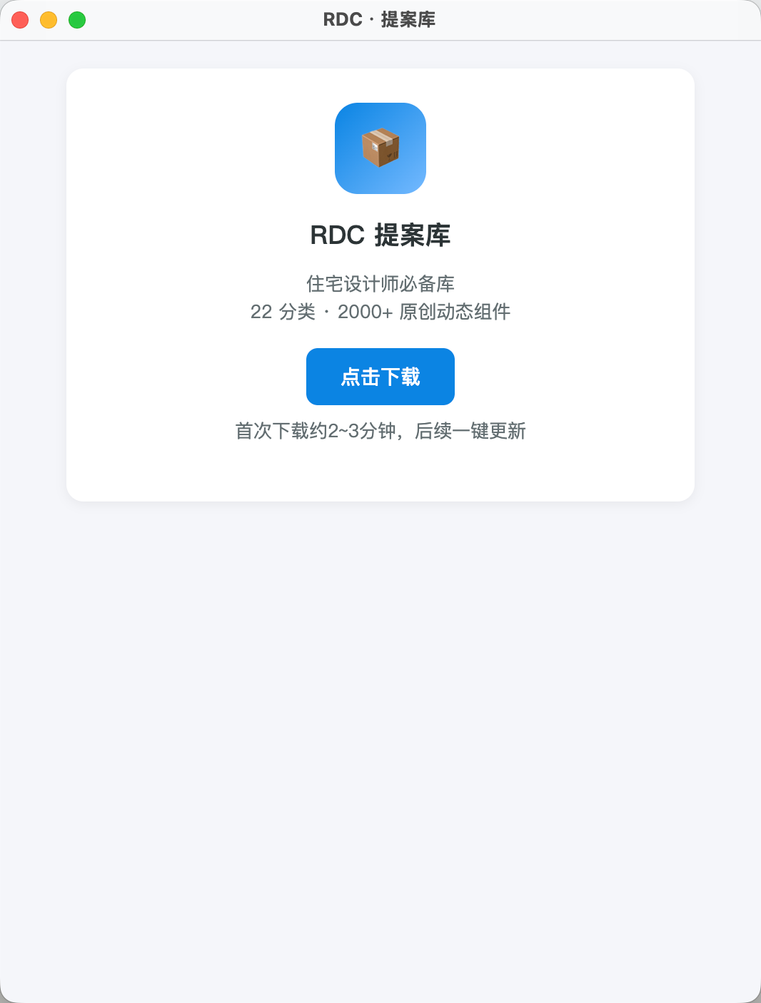 一键下载提案库界面