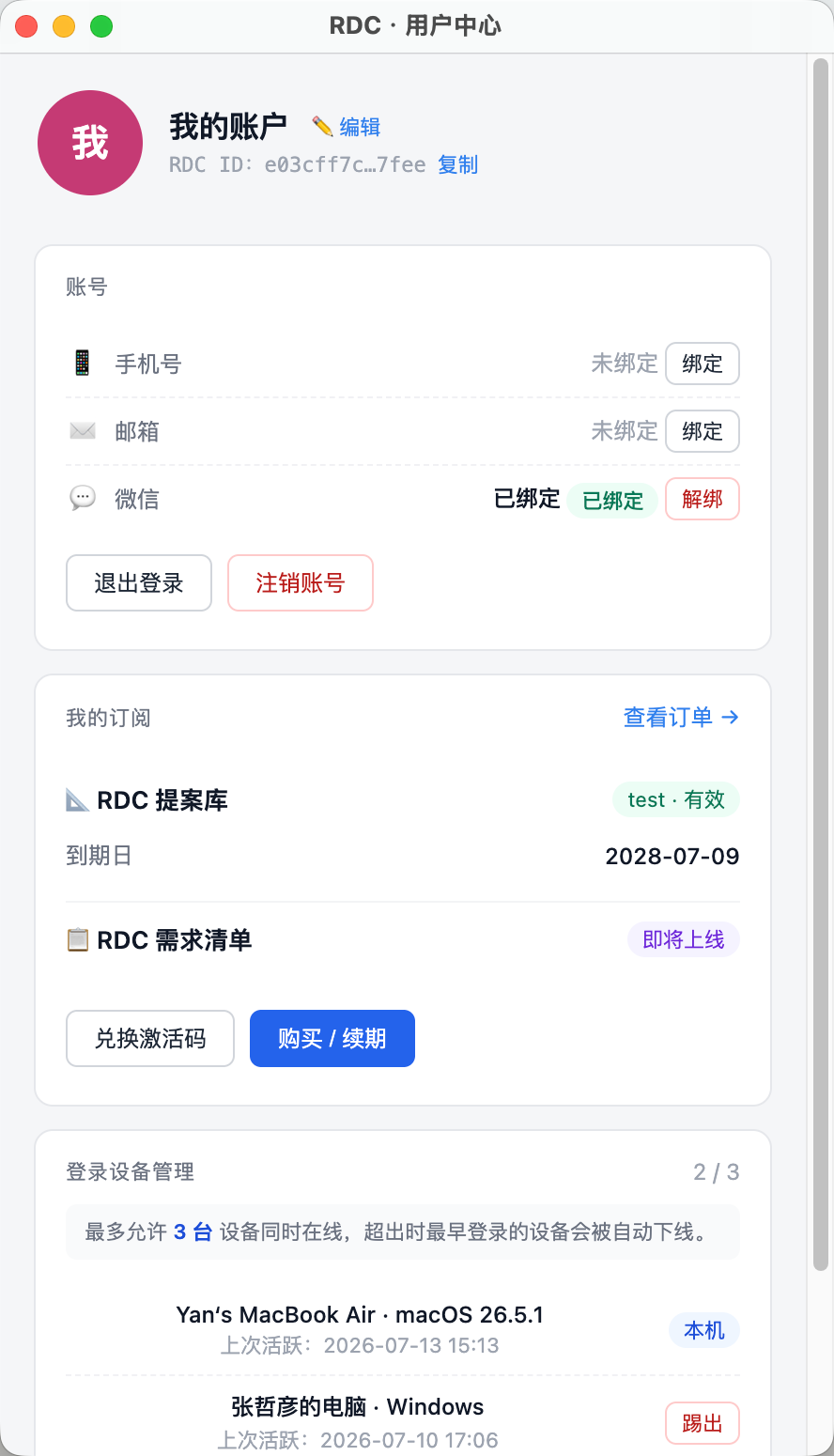 用户中心界面