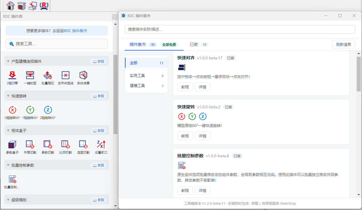 RDC插件库界面