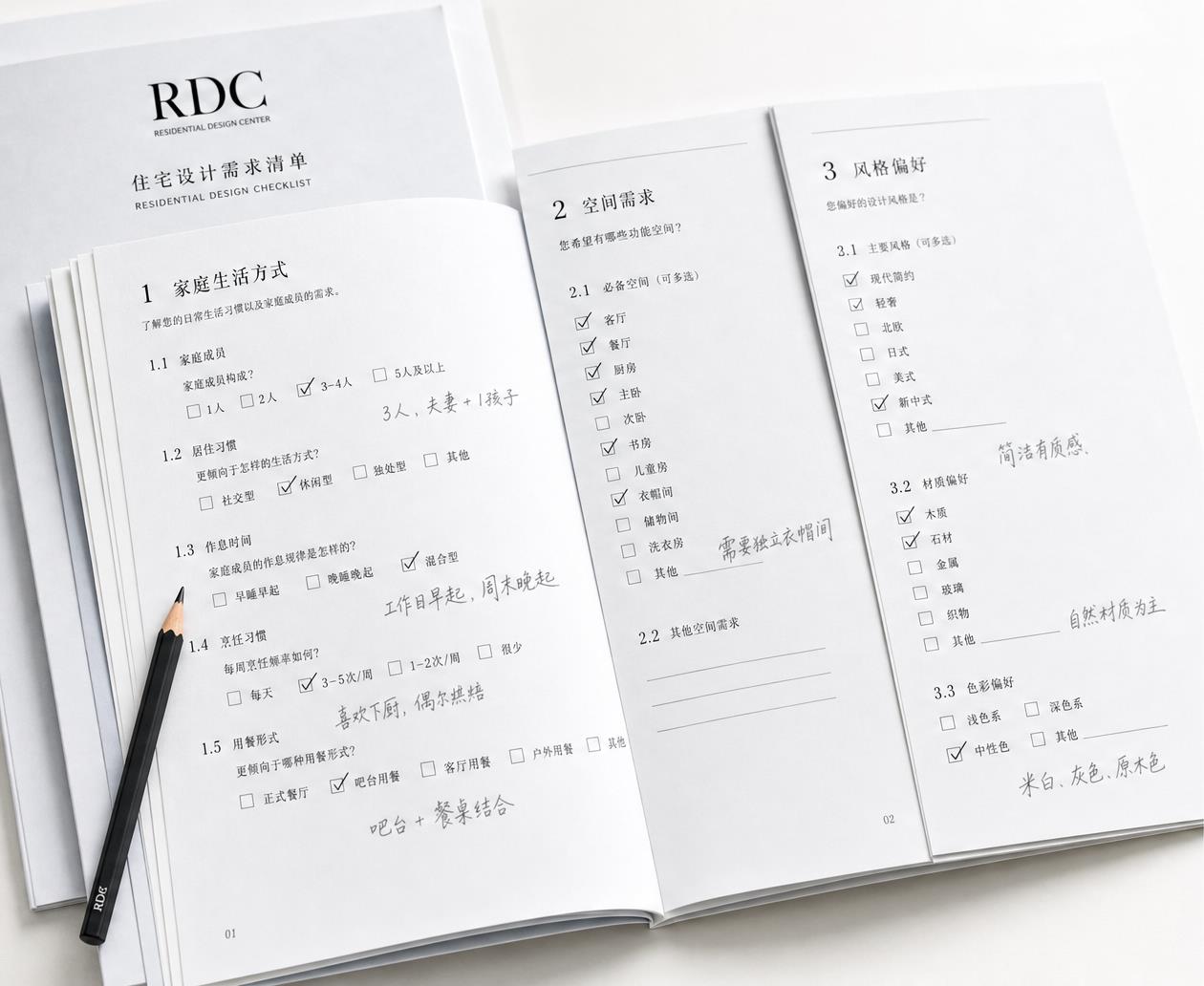 RDC住宅设计需求清单