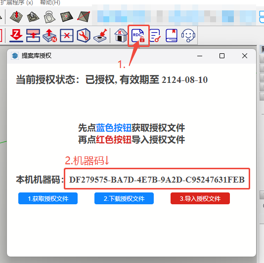 提交授权信息