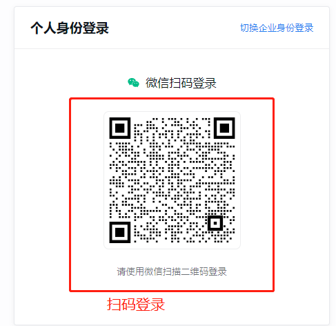 扫码登录