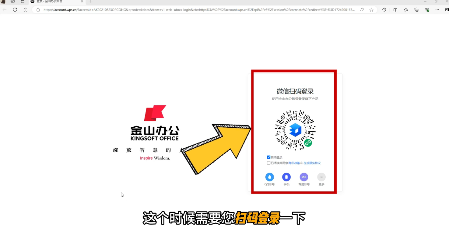 扫码登录