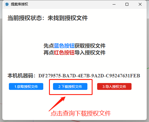 点击下载授权文件