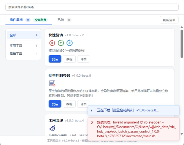 插件下载失败