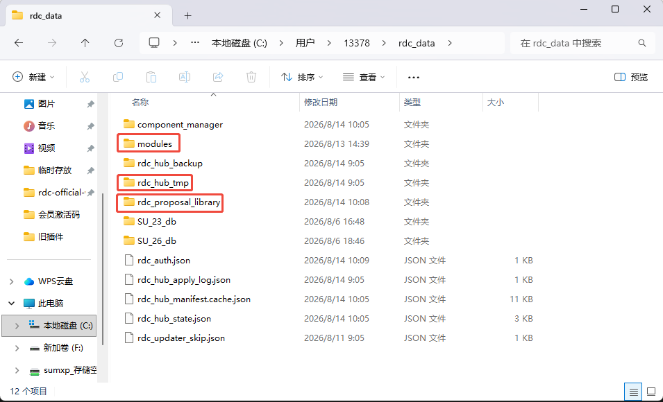 rdc_data文件夹位置