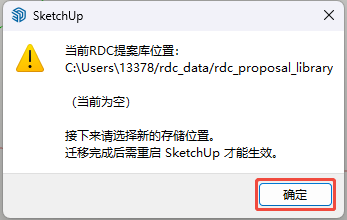 点击确定