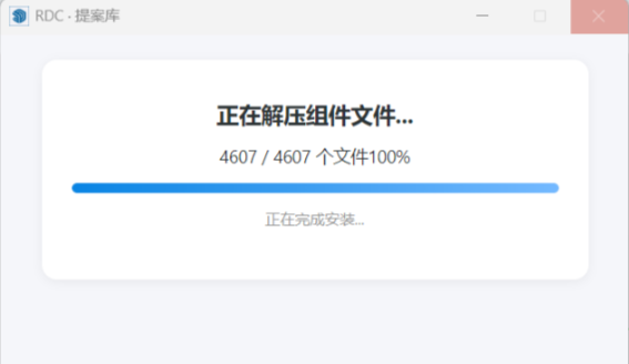 组件一直解压不成功