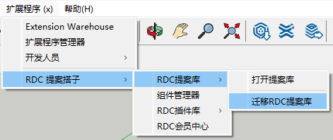 迁移RDC提案库菜单