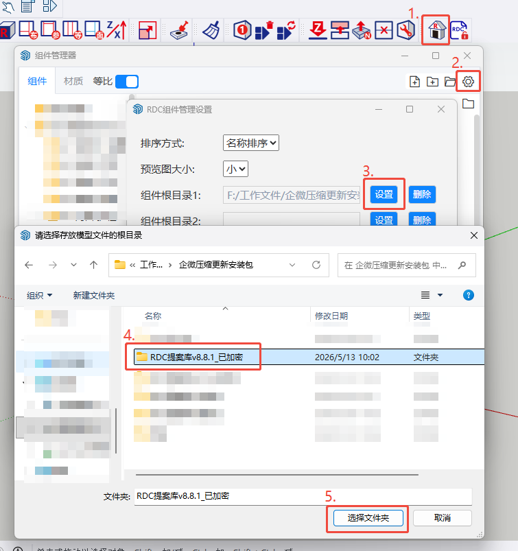 组件管理器设置路径