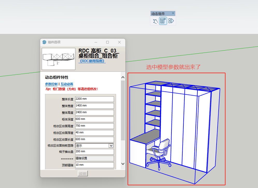 选中模型后参数显示