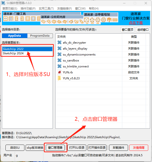 选择版本并点击窗口管理器
