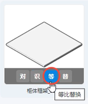 等比替换按钮放大图