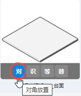 对角放置按钮放大图