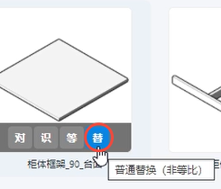 普通替换按钮放大图