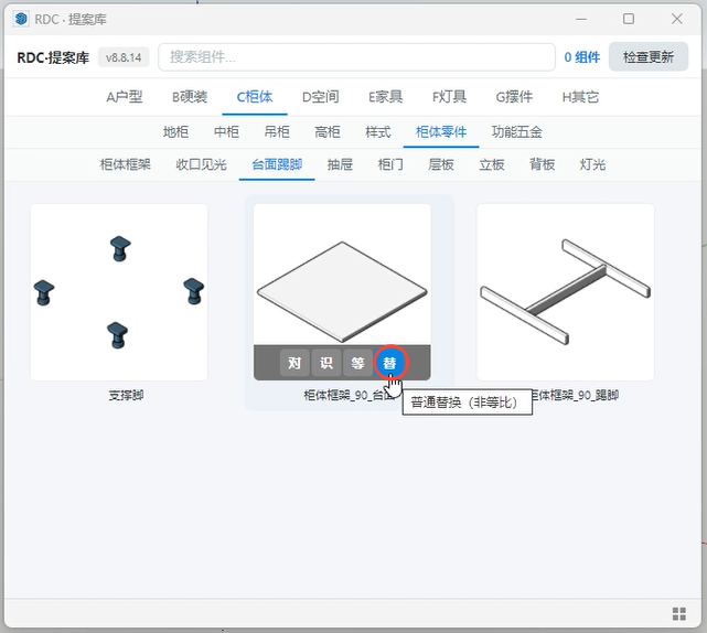 普通替换按钮位置
