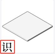 识别内空标识示例