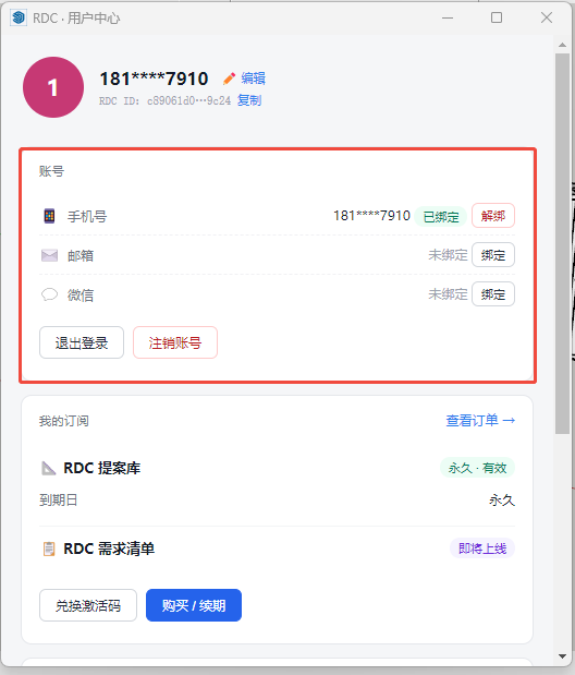 账号绑定界面