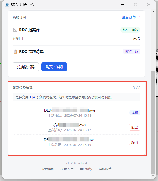 登录设备管理