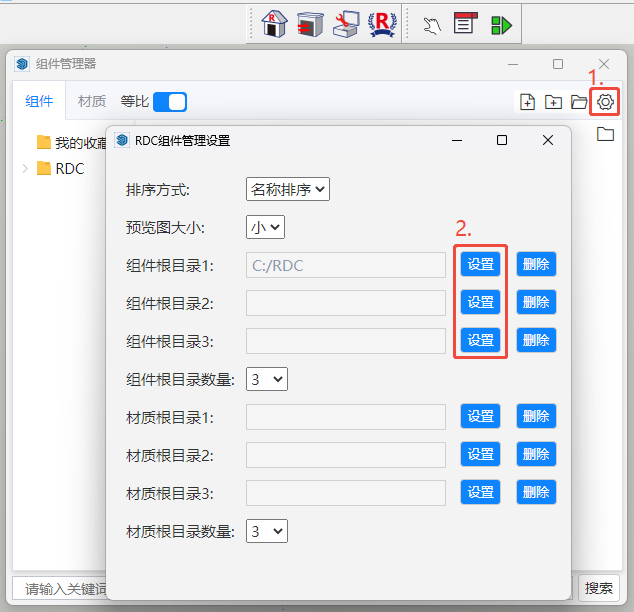 导入方式2：点击齿轮设置