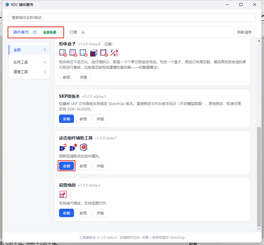 插件集市