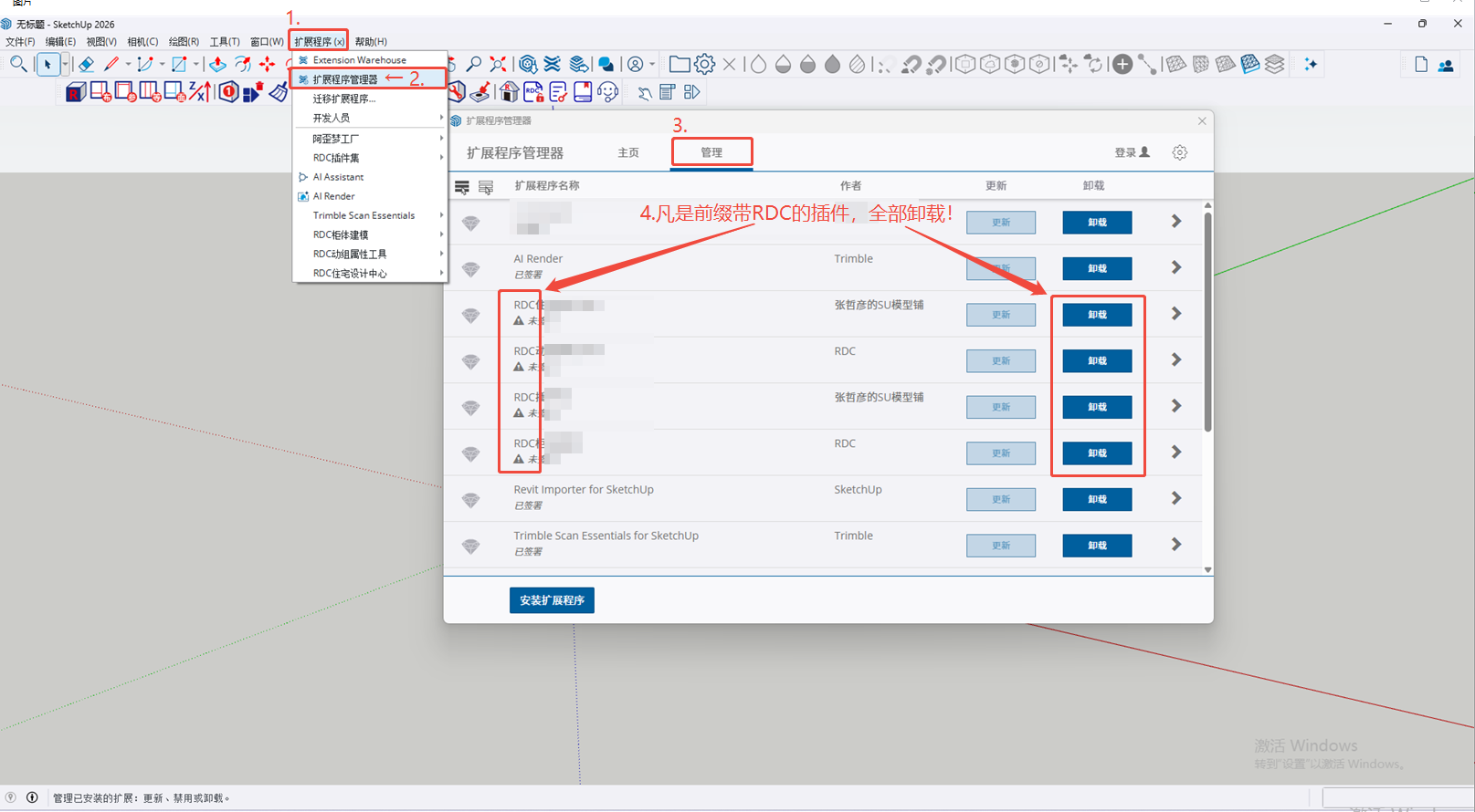 SketchUp 扩展程序管理器中卸载 RDC 旧版插件