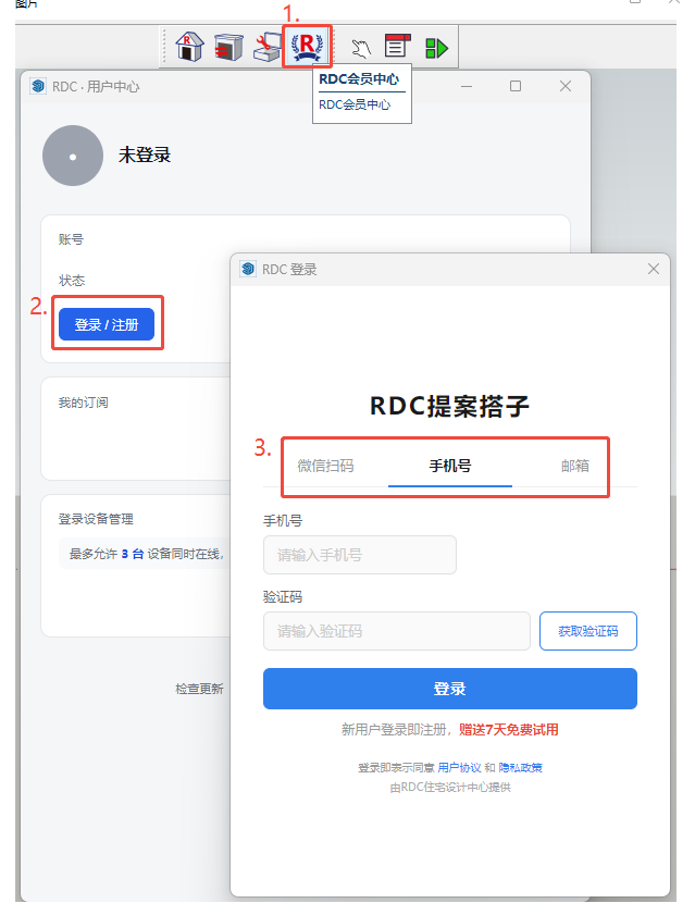 RDC 会员中心登录界面 - 选择任意方式登录